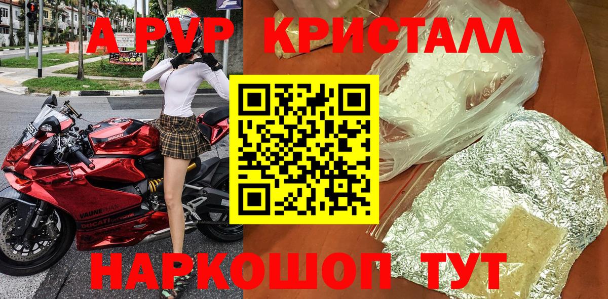 Alpha-PVP крисы CK Шали