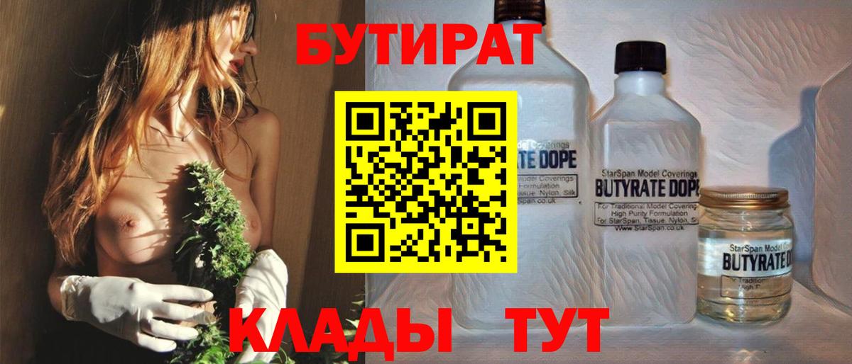 Бутират буратино Шали