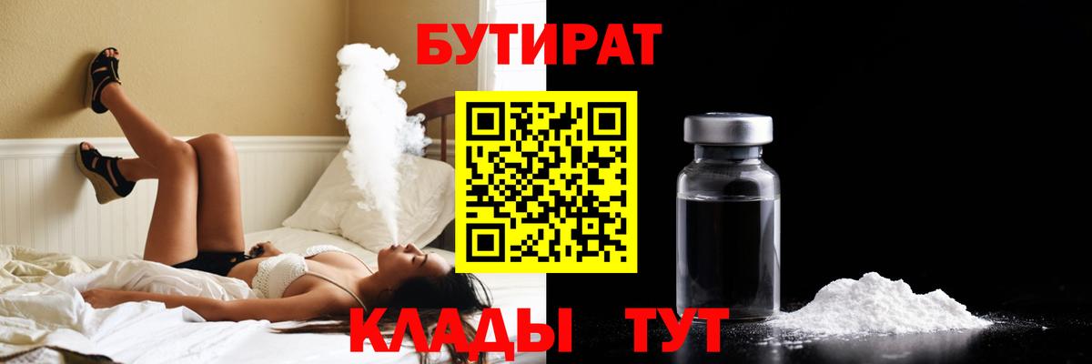 БУТИРАТ 99%  Вход с VPN  БУТИРАТ  Шали 