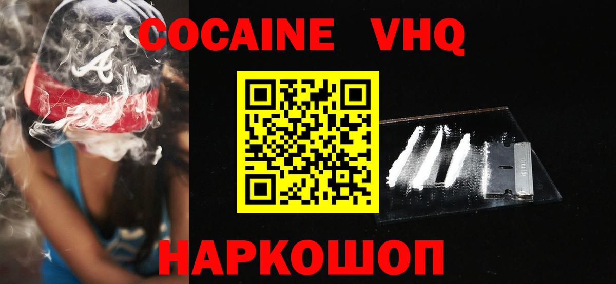 Cocaine 99% Шали