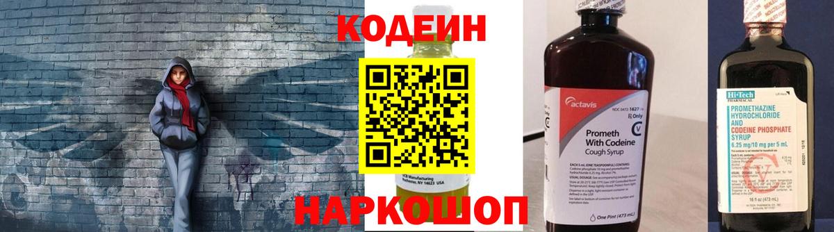 сколько стоит  Кодеиновый сироп Lean напиток Lean (лин)  Вход с VPN  Шали 