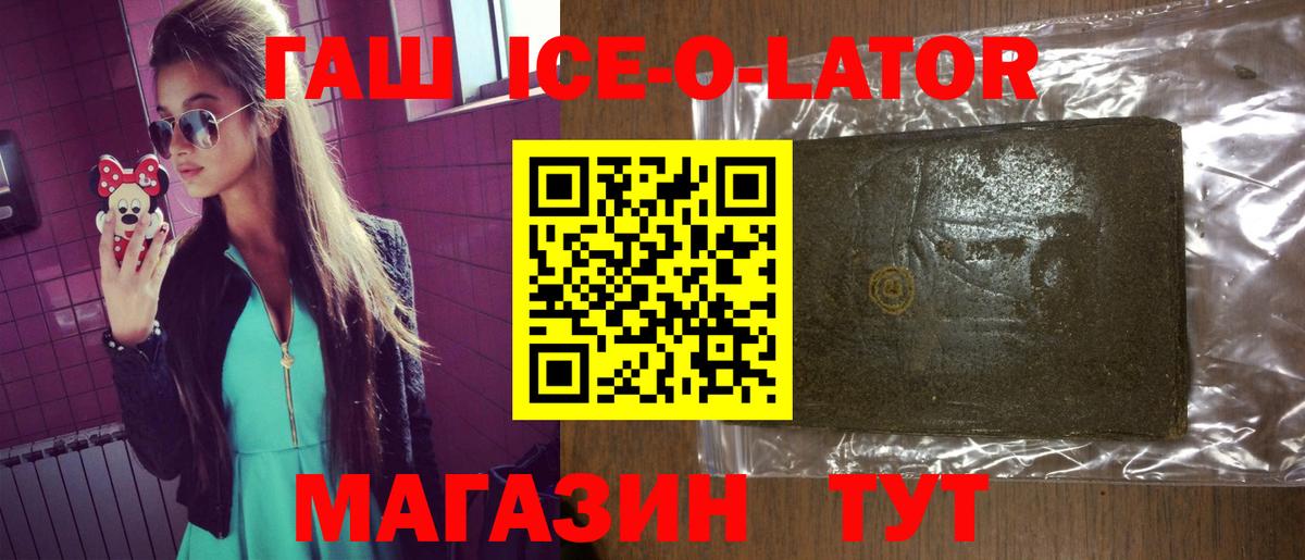 ГАШ Изолятор  Гашиш VHQ  Вход с VPN  ГАШИШ  Шали 
