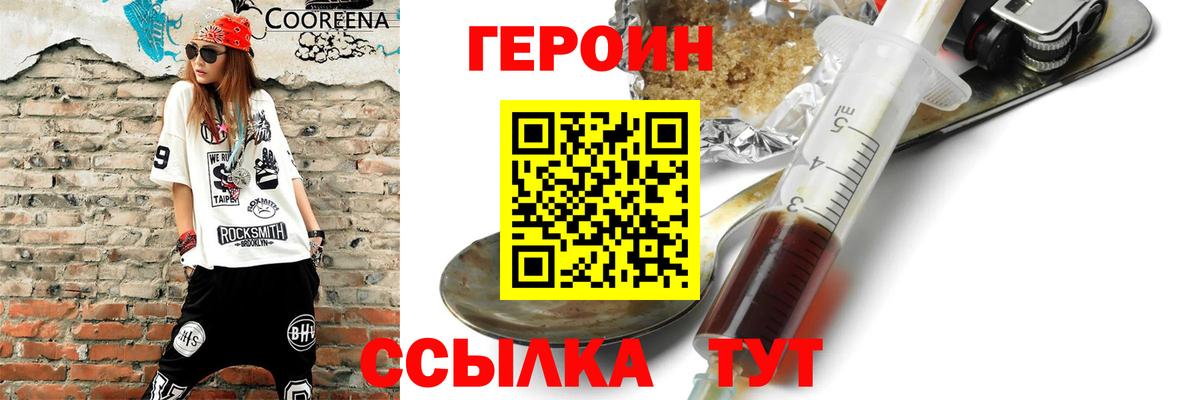 ГЕРОИН хмурый  Вход с VPN  Героин  Шали 