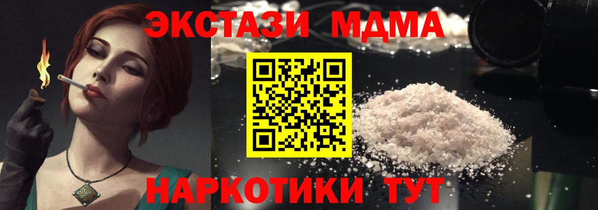 МДМА crystal  Вход с VPN  Шали  MDMA crystal 