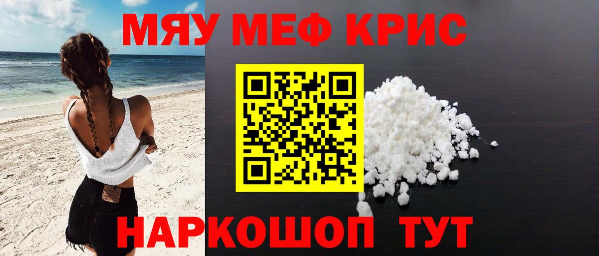 где продают наркотики  Мефедрон  Шали  Вход с VPN  Меф кристаллы  МЕФ mephedrone 