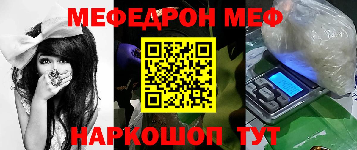 Меф мяу мяу  Шали